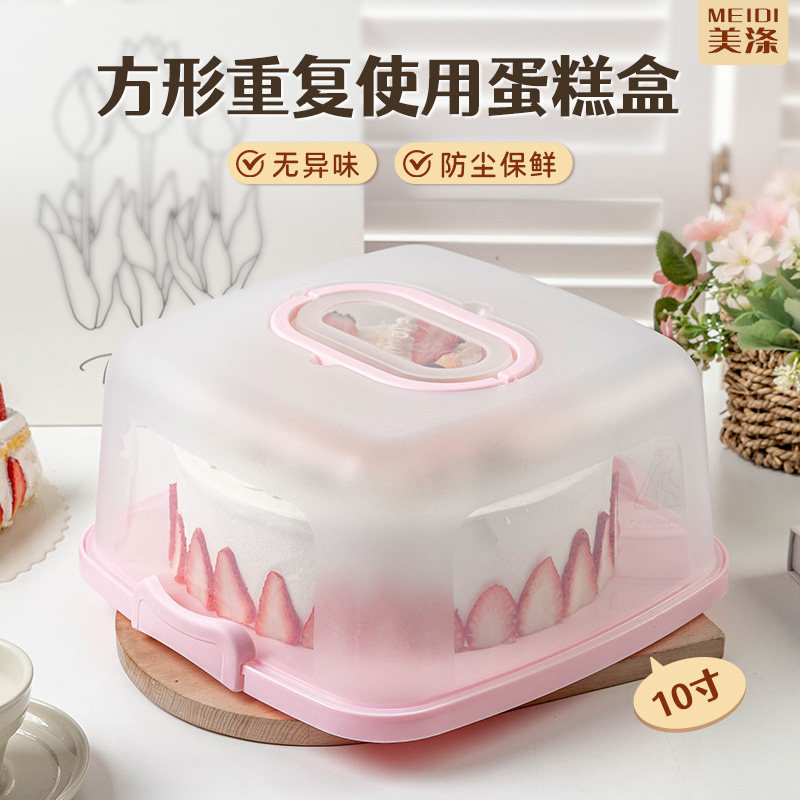 美涤方形重复使用蛋糕盒图片