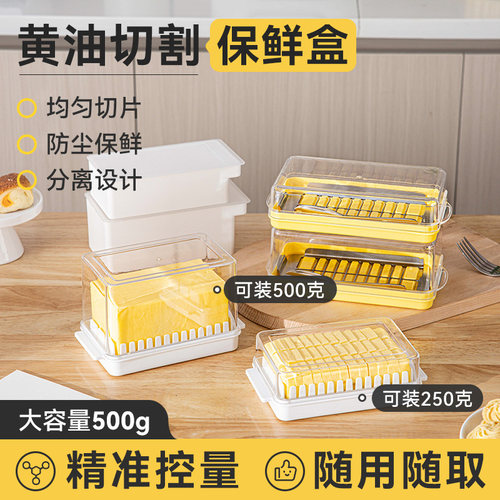 黄油切割储存盒保鲜盒食品级奶酪芝士片乳酪收纳盒子冰箱冷藏带盖