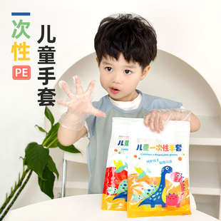 一次性儿童手套食品级PE材质专用透明加厚耐磨塑料3到12岁家用