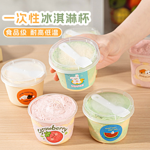 冰淇淋杯一次性布丁酸奶打包盒