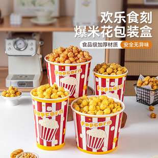 一次性爆米花纸桶电影院摆摊商用专用包装盒打包纸杯卡通薯条通用