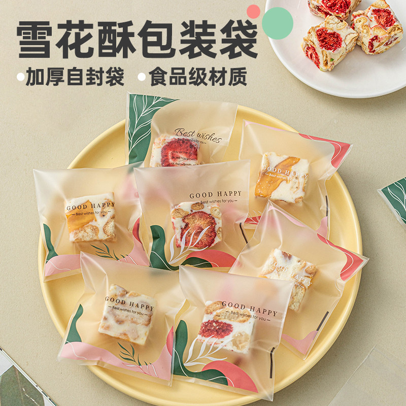 雪花酥包装袋饼干单独小自封的曲奇牛轧太妃糖果子新透明烘焙礼盒