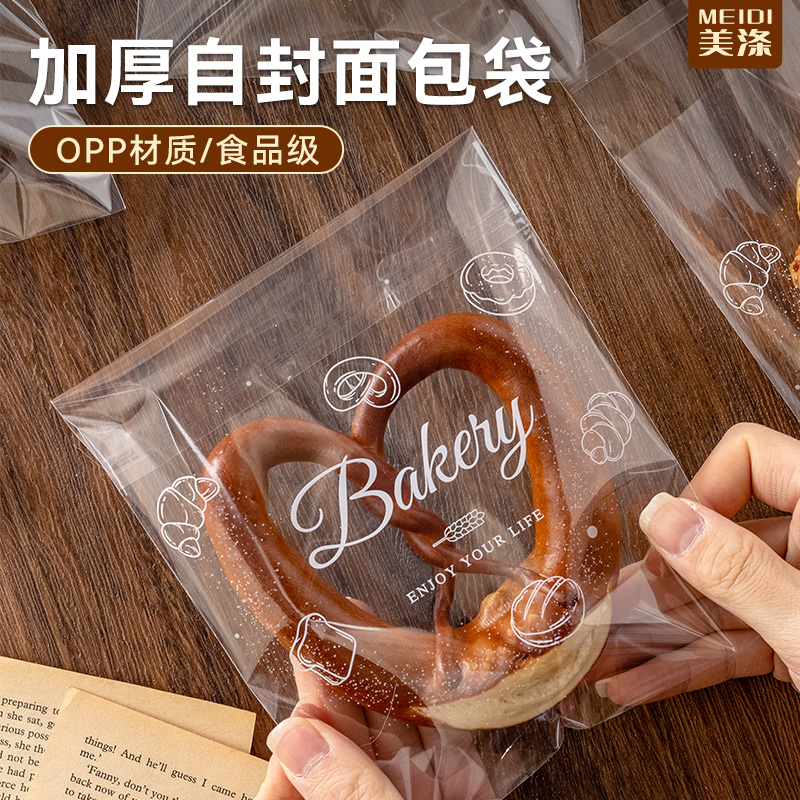 面包包装袋自封袋子透明自粘欧包吐司甜甜圈烘焙加厚一次性打包袋