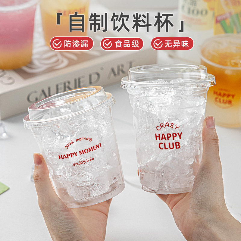 空冰杯一次性速冷杯咖啡杯带盖冷饮杯外带塑料杯加厚便利店自制