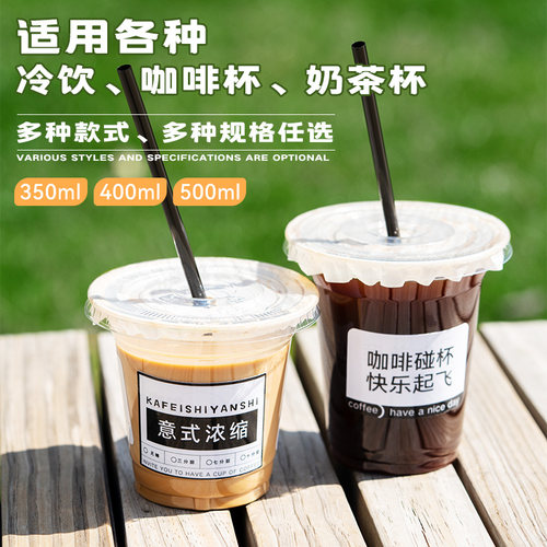 咖啡杯一次性奶茶杯冷外带杯子