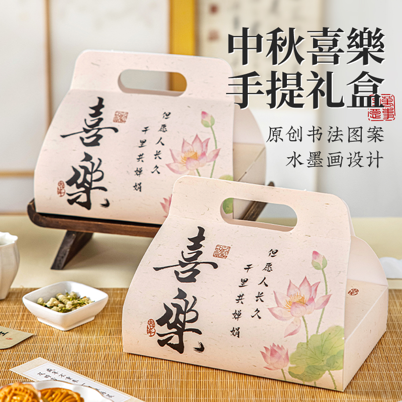 美涤中秋月饼包装盒手提新款定制