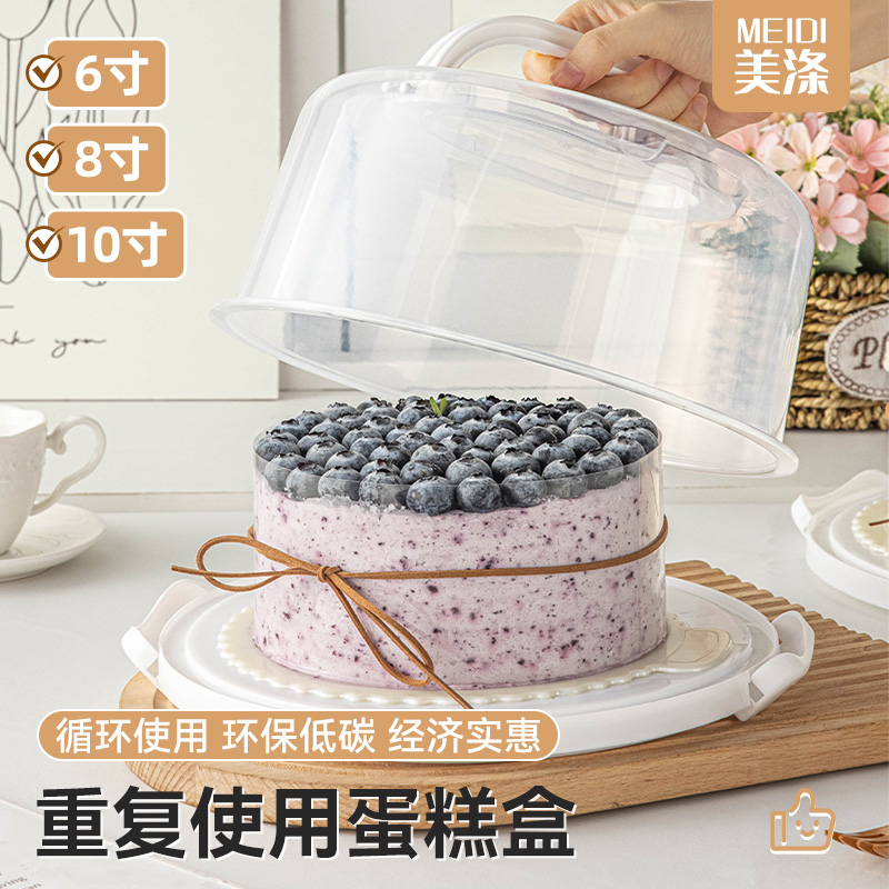 美涤重复使用蛋糕盒手提打包盒
