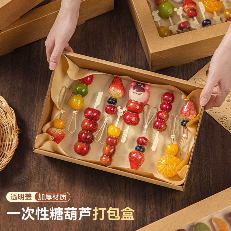 一次性糖葫芦牛皮纸打包盒糖果餐盒水果户外露营便当空盒烤肉外卖