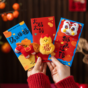 惊喜红包2026新款个性创意千元利是封醒狮花生柿子玩偶压岁包小孩