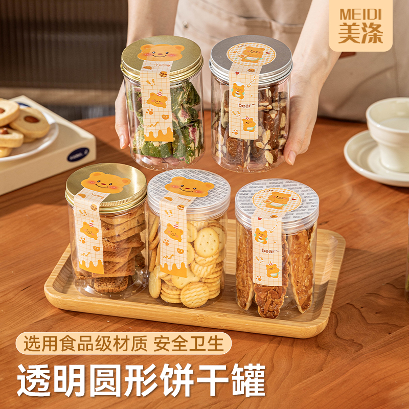 饼干包装盒透明带盖pet食品级密封罐食品包装罐铝盖饼干罐空瓶子