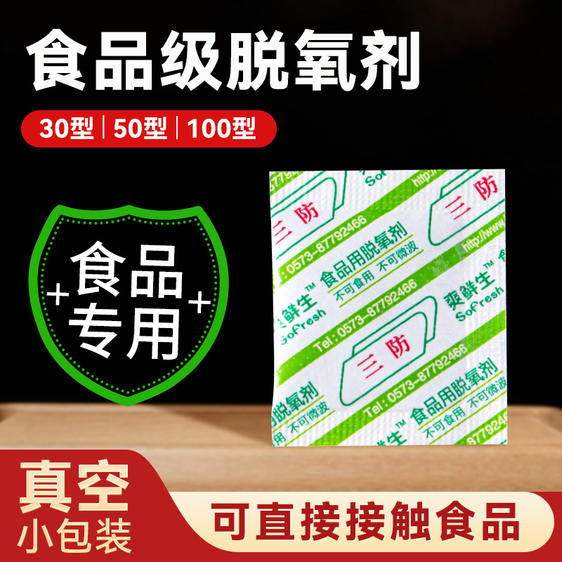 食品级脱氧剂保鲜卡月饼专用小包装袋蛋黄酥盒50型30防潮干燥防腐