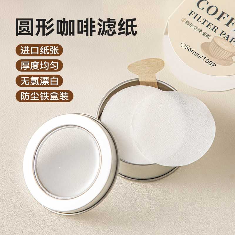 【好物体验专享】摩卡壶滤纸法压壶51mm圆形58意式咖啡机手柄粉碗,餐饮具,咖啡滤纸,淘宝优惠券,粉丝福利购,淘宝优惠卷