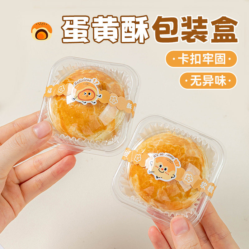 2025新款月饼包装盒加厚单个蛋黄酥吸塑盒独立底托花酥糕点打包盒