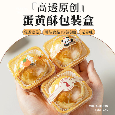 蛋黄酥包装单个底托雪媚娘月饼63-80克礼盒烘焙纸袋子泡芙吸塑盒