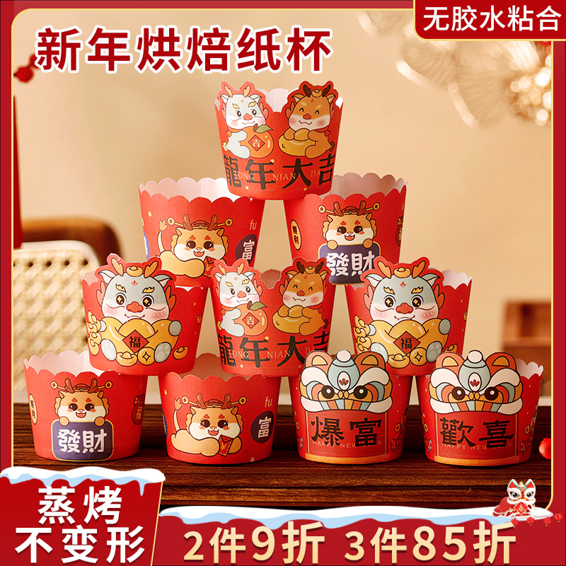 新年纸杯蛋糕纸杯2024龙年包装