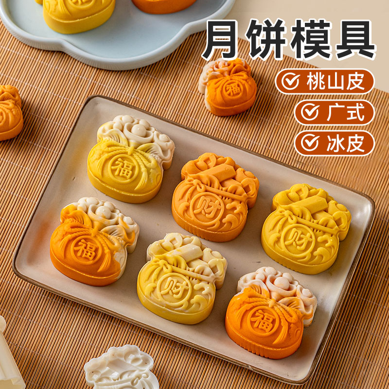 美涤福袋月饼模具手压式食品级