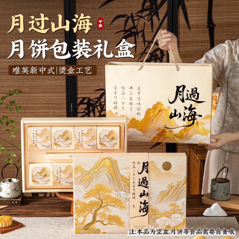 2025新款中秋月饼高档礼盒