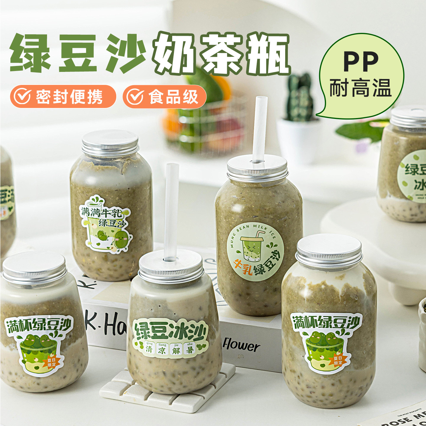 耐高温奶茶瓶绿豆沙杯子一次性