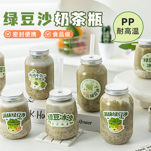 耐高温奶茶瓶绿豆沙杯子一次性