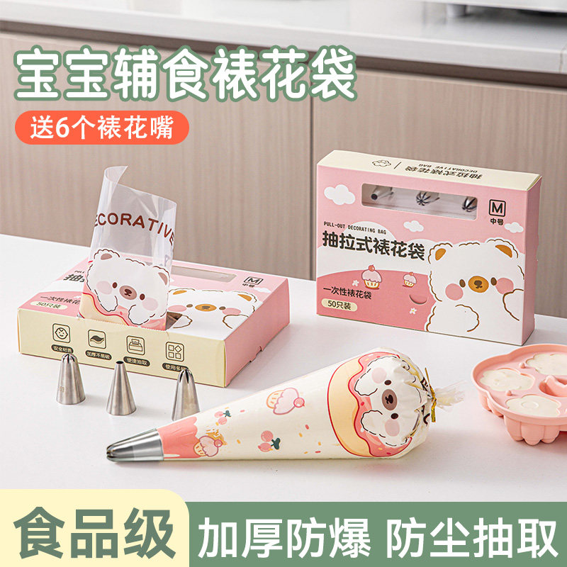 裱花袋一次性婴儿辅食宝宝食品级裱花嘴奶油曲奇蛋糕表花挤压泡芙