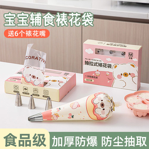 辅食裱花袋嘴婴儿宝宝奶油蛋糕