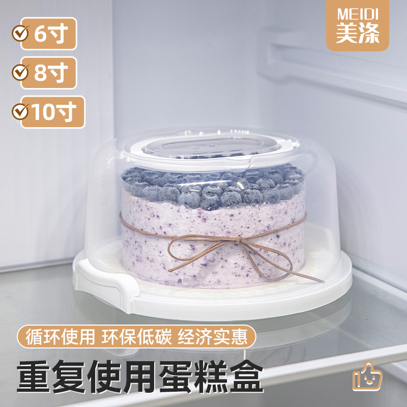 美涤重复使用蛋糕盒手提打包盒
