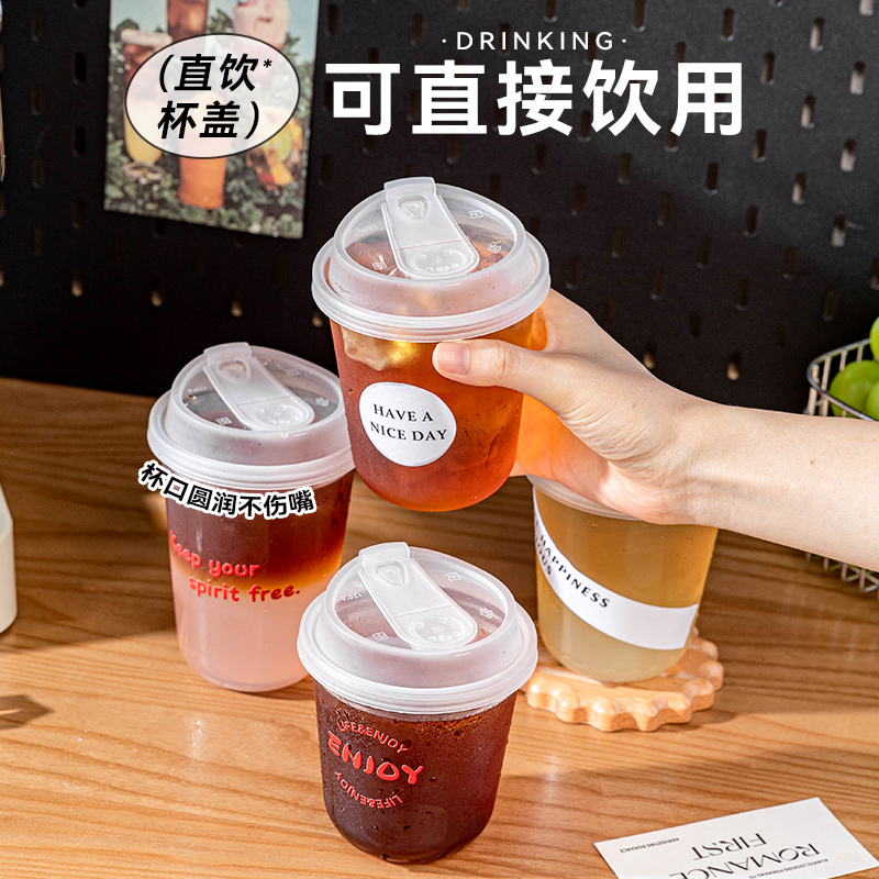 美涤自制饮料杯一次性高颜值加厚
