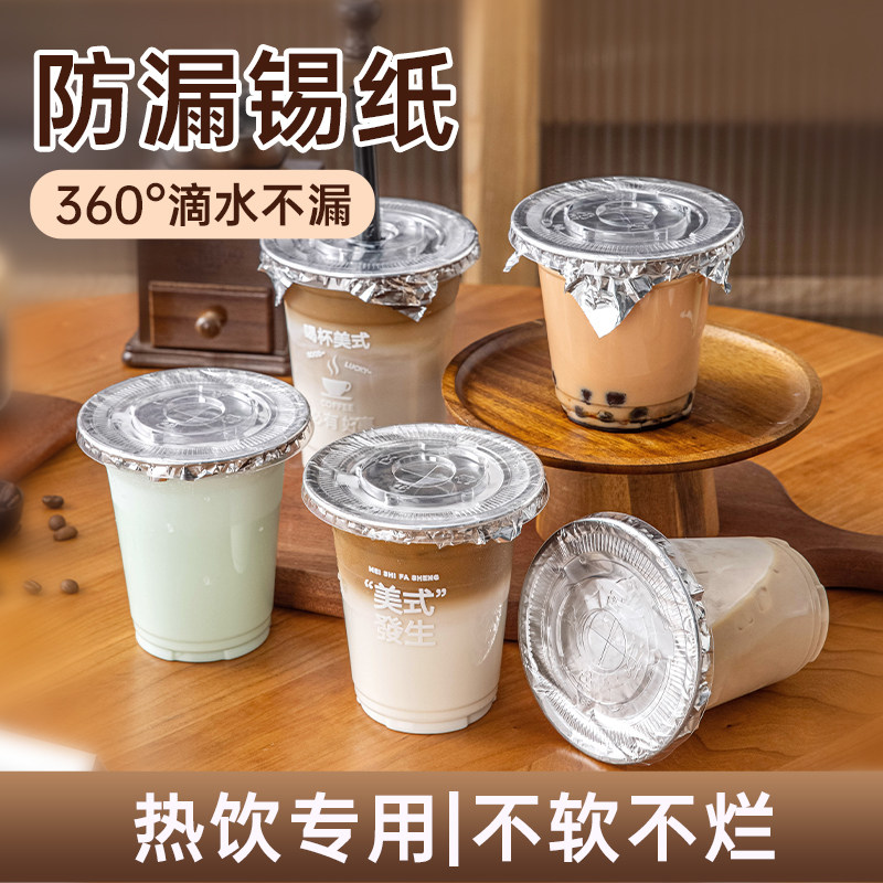 美涤防漏锡纸防溢一次性封口贴