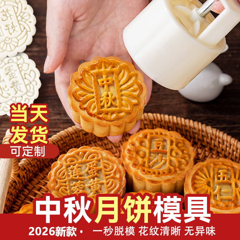 月饼模具2026新款手压式家用75克50g100广式烘焙压花磨具商用大