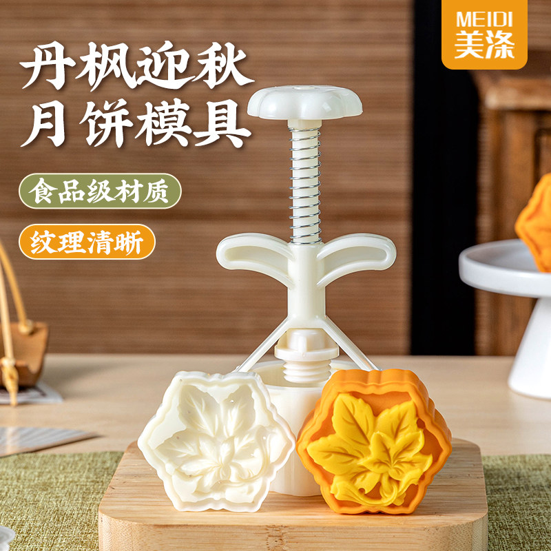 美涤ABS材质易脱膜月饼模具图片