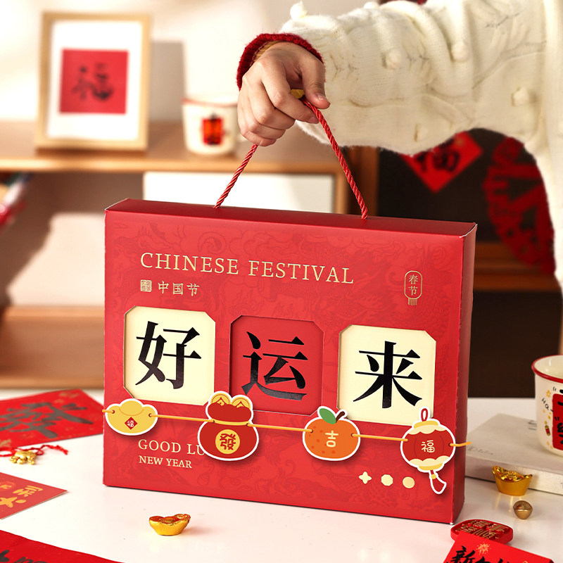 新年年货礼品包装盒好运来手提袋方形伴手镂空礼盒糖果包装盒,节庆用品/礼品,糖盒/糖盒配件,淘宝优惠券,粉丝福利购,淘宝优惠卷