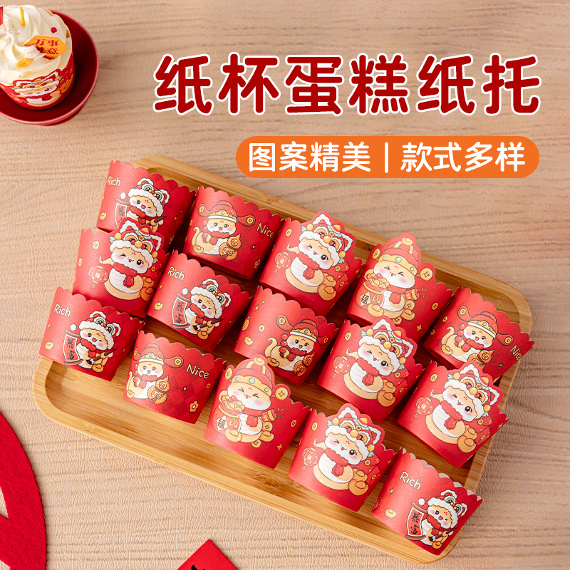 蛇年新款纸杯蛋糕纸托2025烘焙烤箱专用耐高温杯子蛋糕包装盒装饰