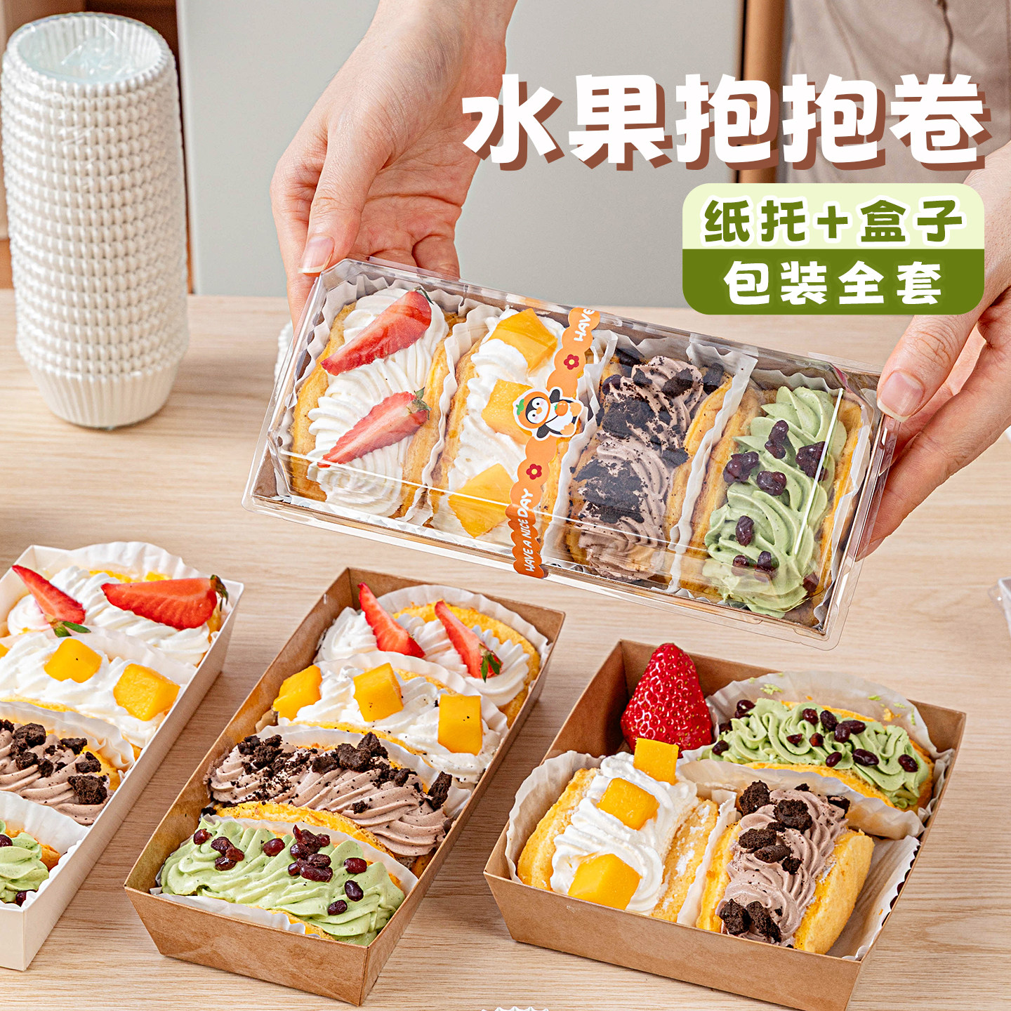 水果抱抱卷纸托包装盒全套食品级
