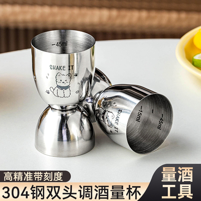 304不锈钢双头量杯调酒器带刻度