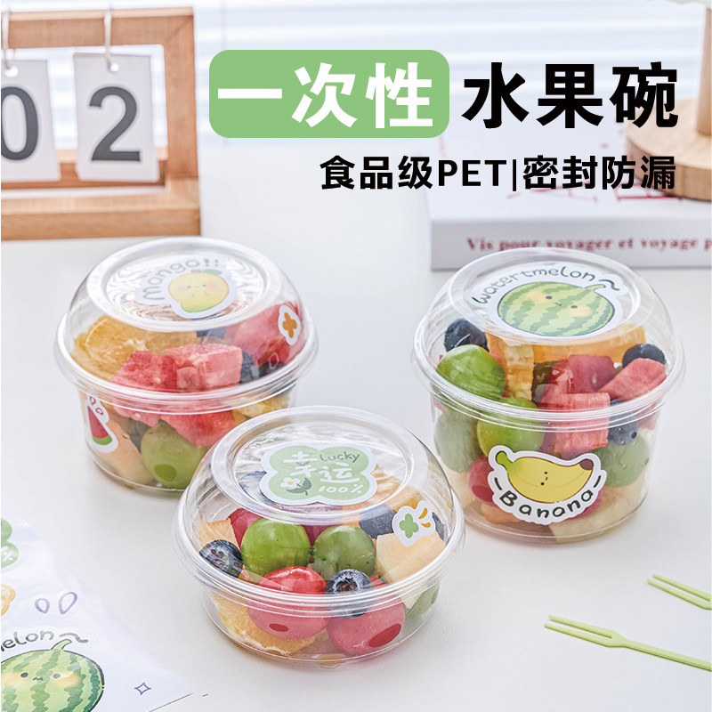 水果碗一次性果切盒透明塑料杯沙拉冰粉水果捞打包盒甜品打包盒子