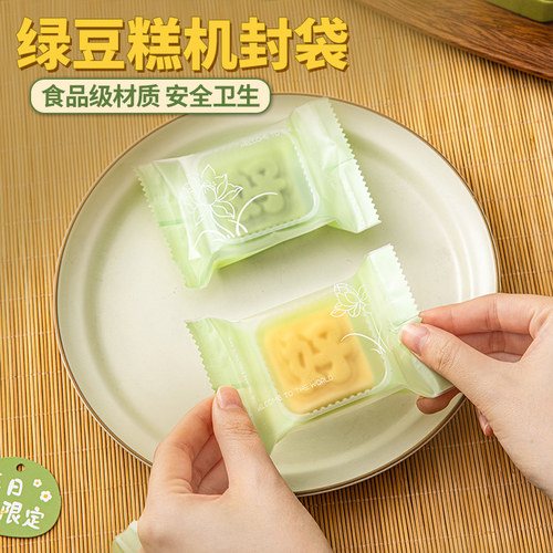 绿豆糕包装袋独立含带托机封