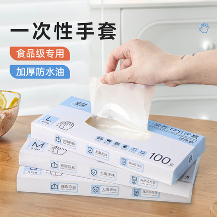 一次性手套食品级专用家用加厚耐磨tpe塑料薄膜厨房料理龙虾盒装