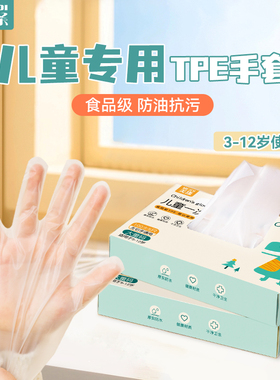 儿童一次性手套食品级专用宝宝小孩家用tpe加厚耐磨塑料盒装独立