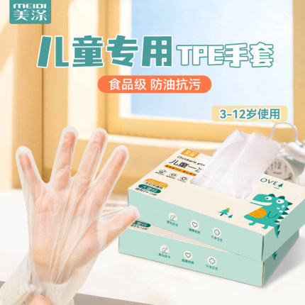 儿童一次性手套食品级专用宝宝小孩家用tpe加厚耐磨塑料盒装独立