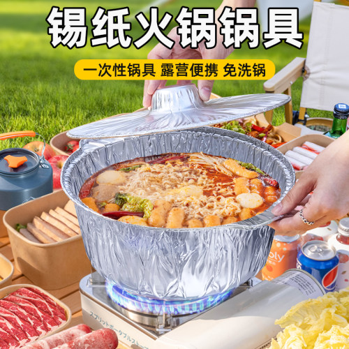 一次性火锅锅具带盖外卖锡纸锅