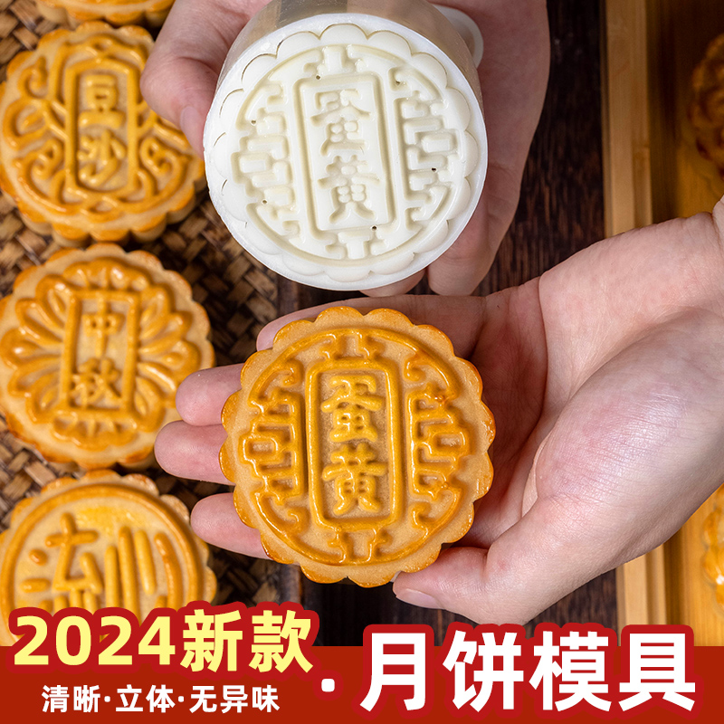 中秋月饼模具新款家用手压式2024广式糕点压模50克75g冰皮烘焙商