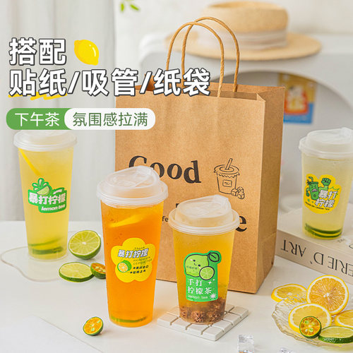 一次性杯子饮料杯柠檬茶大容量冷