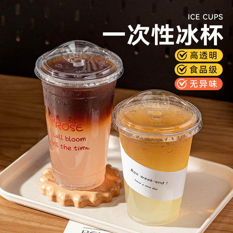 一次性饮品杯带盖家用加厚打包