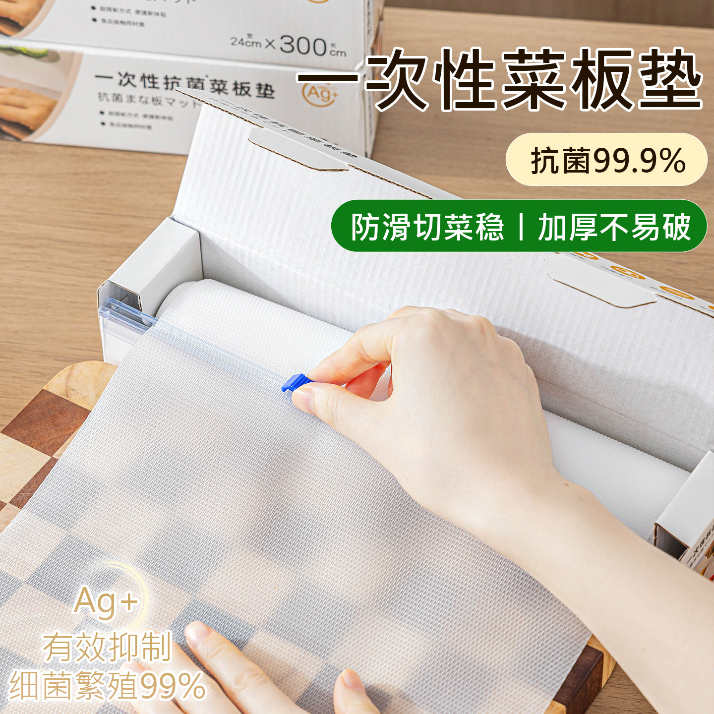 懒人一次性菜板食品级抗菌砧板垫