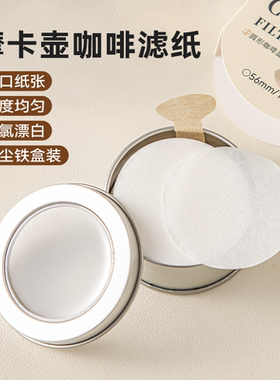 摩卡壶咖啡滤纸法压壶51圆形58意式咖啡机手柄粉碗萃取过滤收纳盒