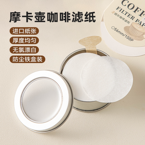 美涤摩卡壶滤纸进口多尺寸可选