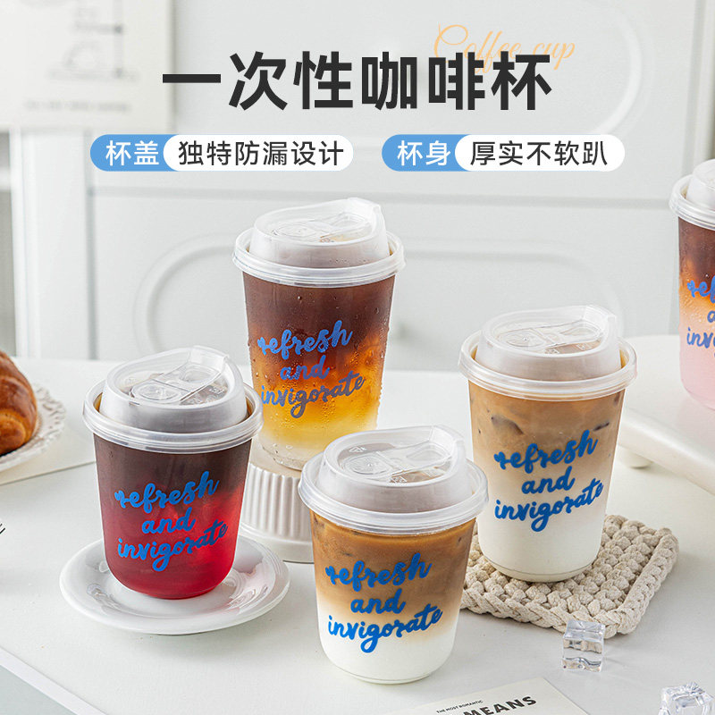 咖啡杯子一次性冷饮奶茶杯PET透明带盖饮料打包家用带吸管空冰杯