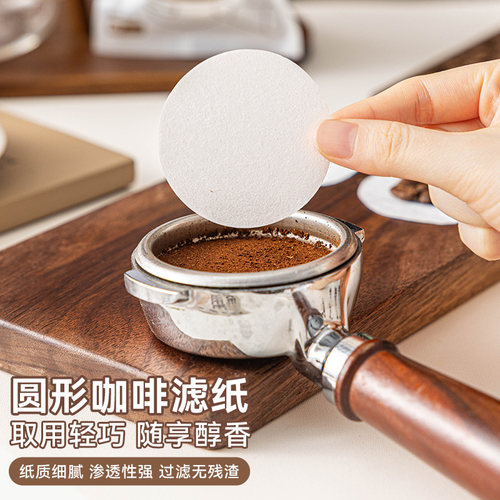 意式手柄通用圆形滤纸51/58mm
