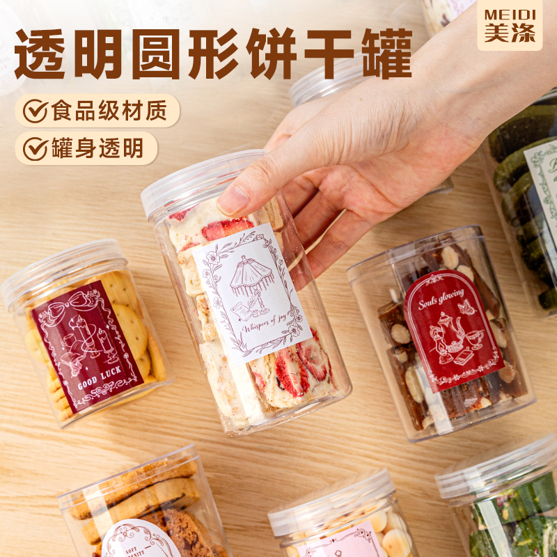 圆形饼干罐食品级透明储存罐曲奇