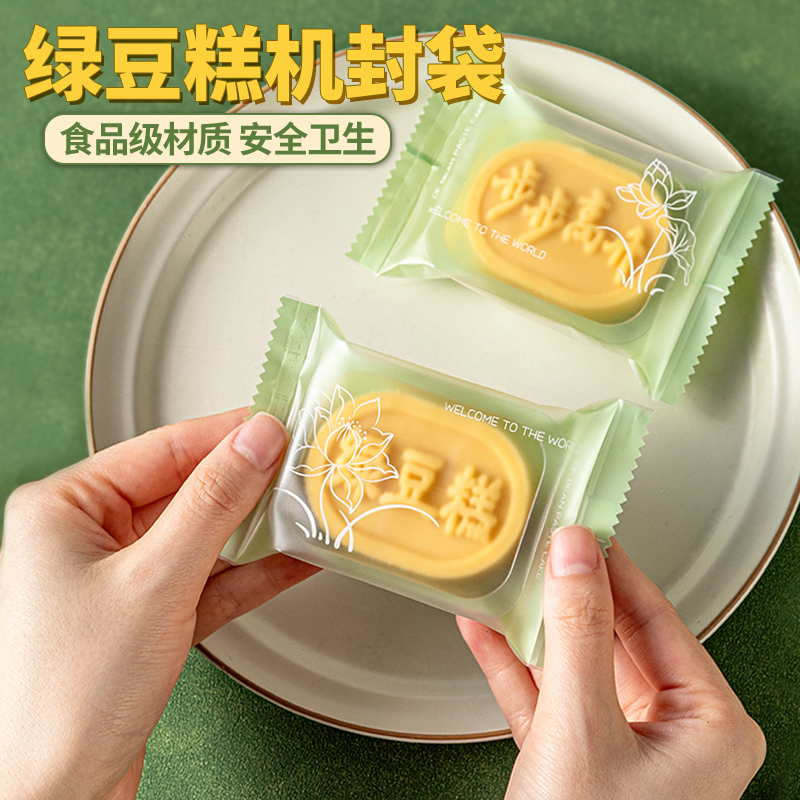 绿豆糕包装袋机封袋透明单独创意加厚绿豆冰糕点迷你小盒烘焙打包